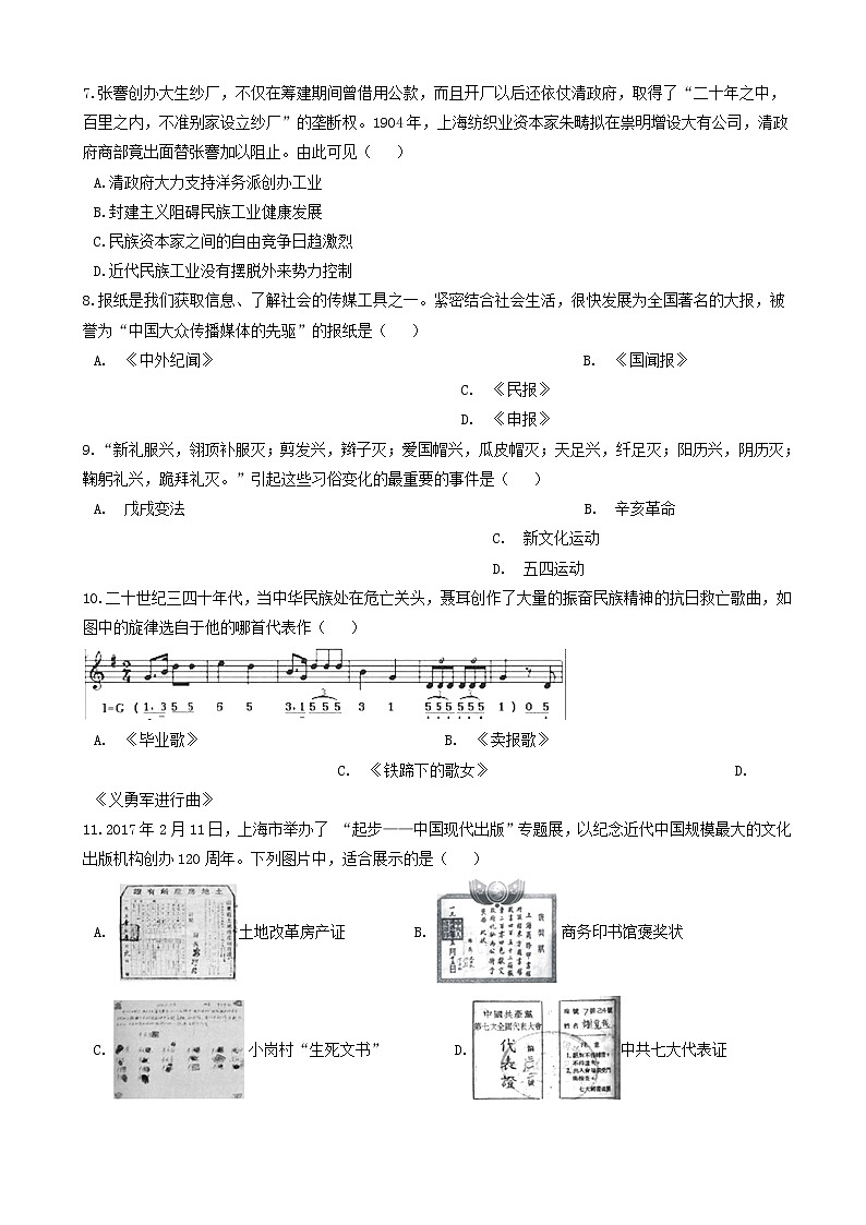 八年级历史上册第八单元近代经济社会生活与教育文化事业的发展测试题含解析新人教版02