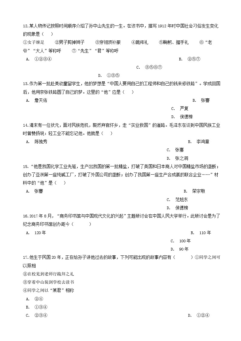 八年级历史上册第八单元近代经济社会生活与教育文化事业的发展测试题含解析新人教版03