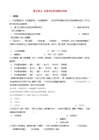 八年级历史上册第五单元从国共合作到国共对峙测试题含解析新人教版