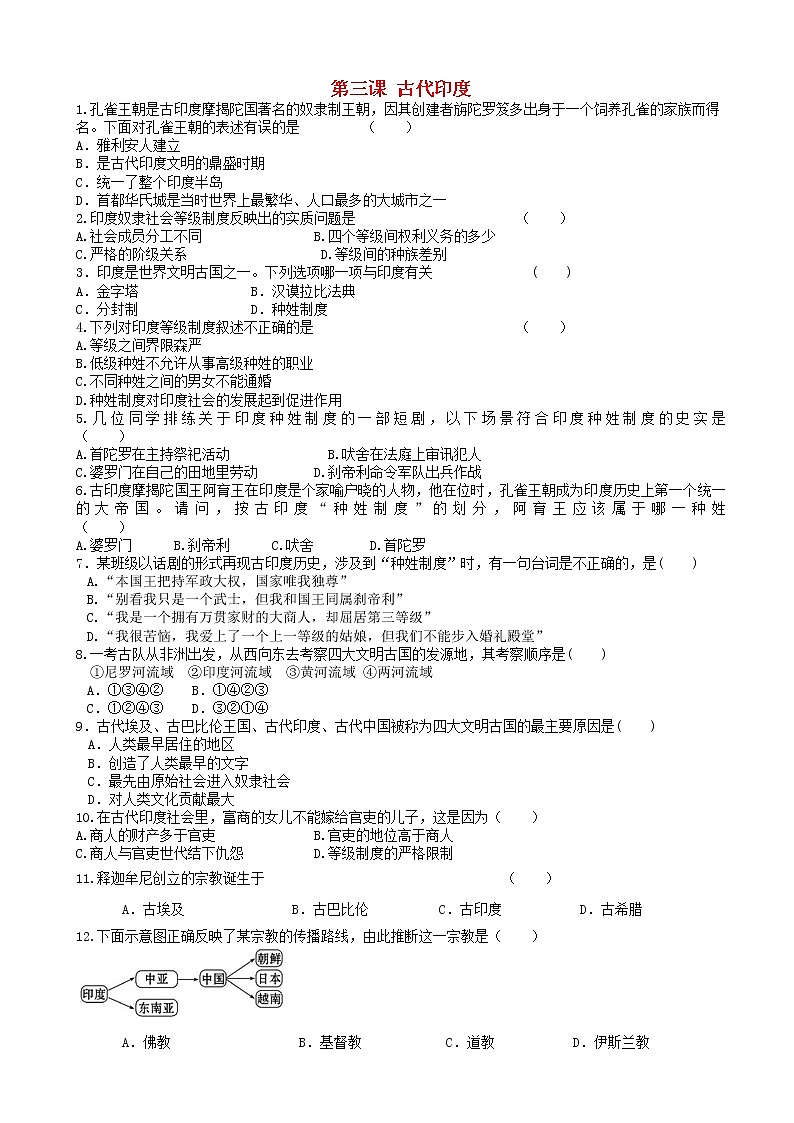 九年级历史上册第一单元古代亚非文明第3课古代尤同步练习新人教版01