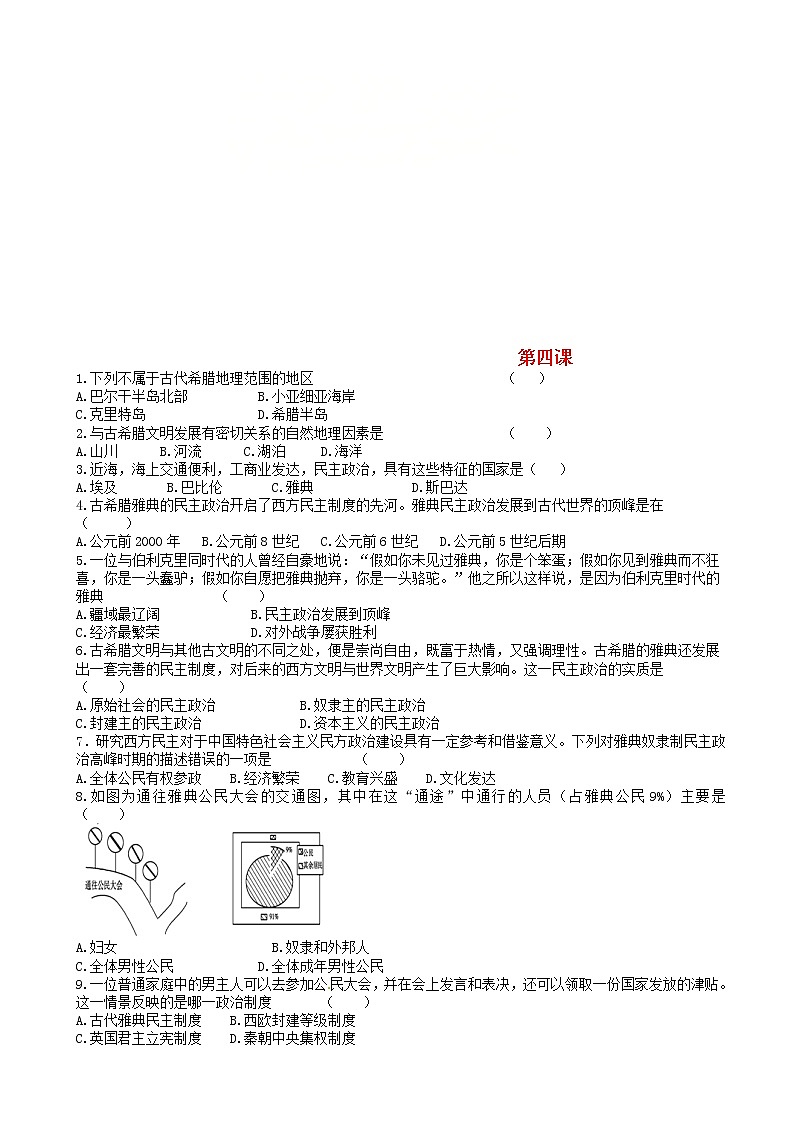 九年级历史上册第二单元古代欧洲文明第4课希腊城邦和亚历山大帝国同步练习新人教版第1页