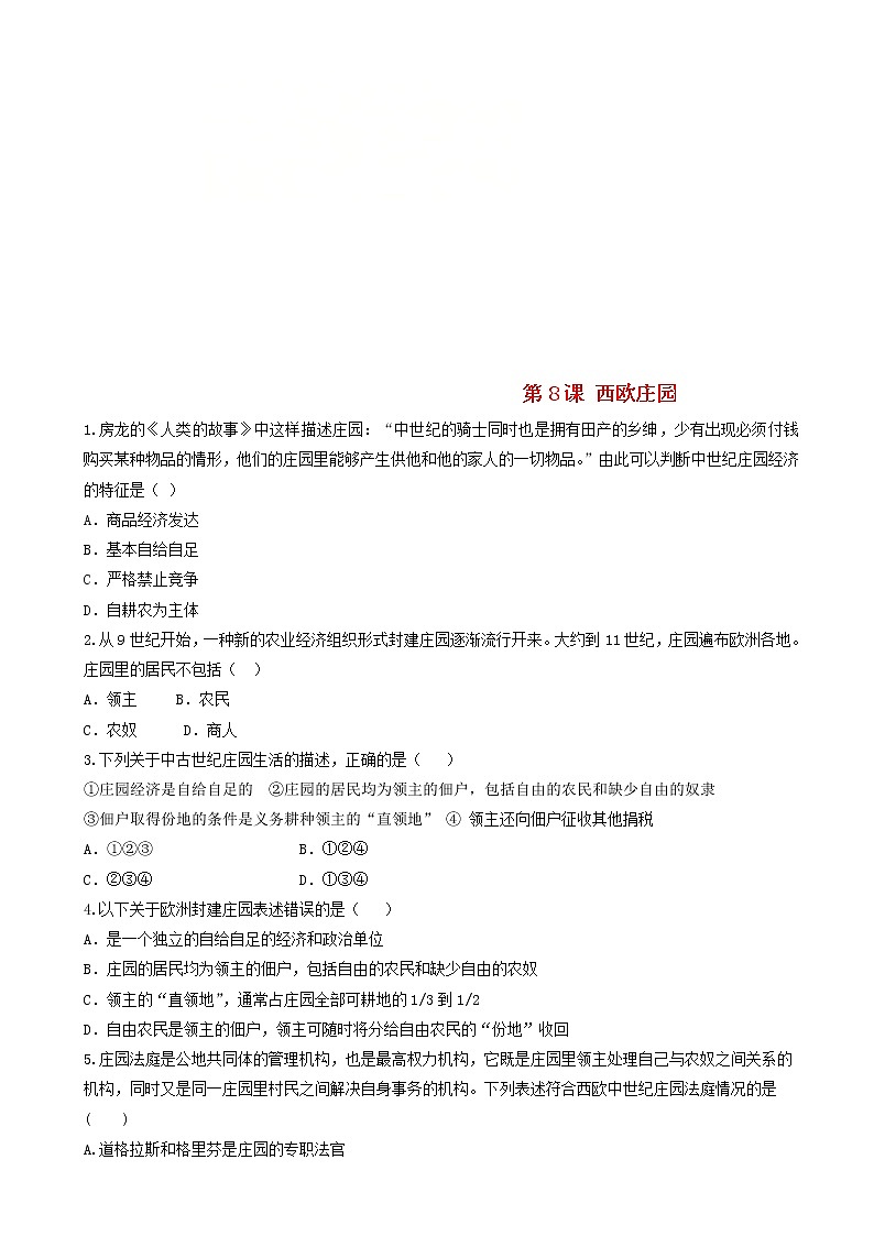 九年级历史上册第三单元封建时代的欧洲第8课西欧庄园同步练习新人教版第1页