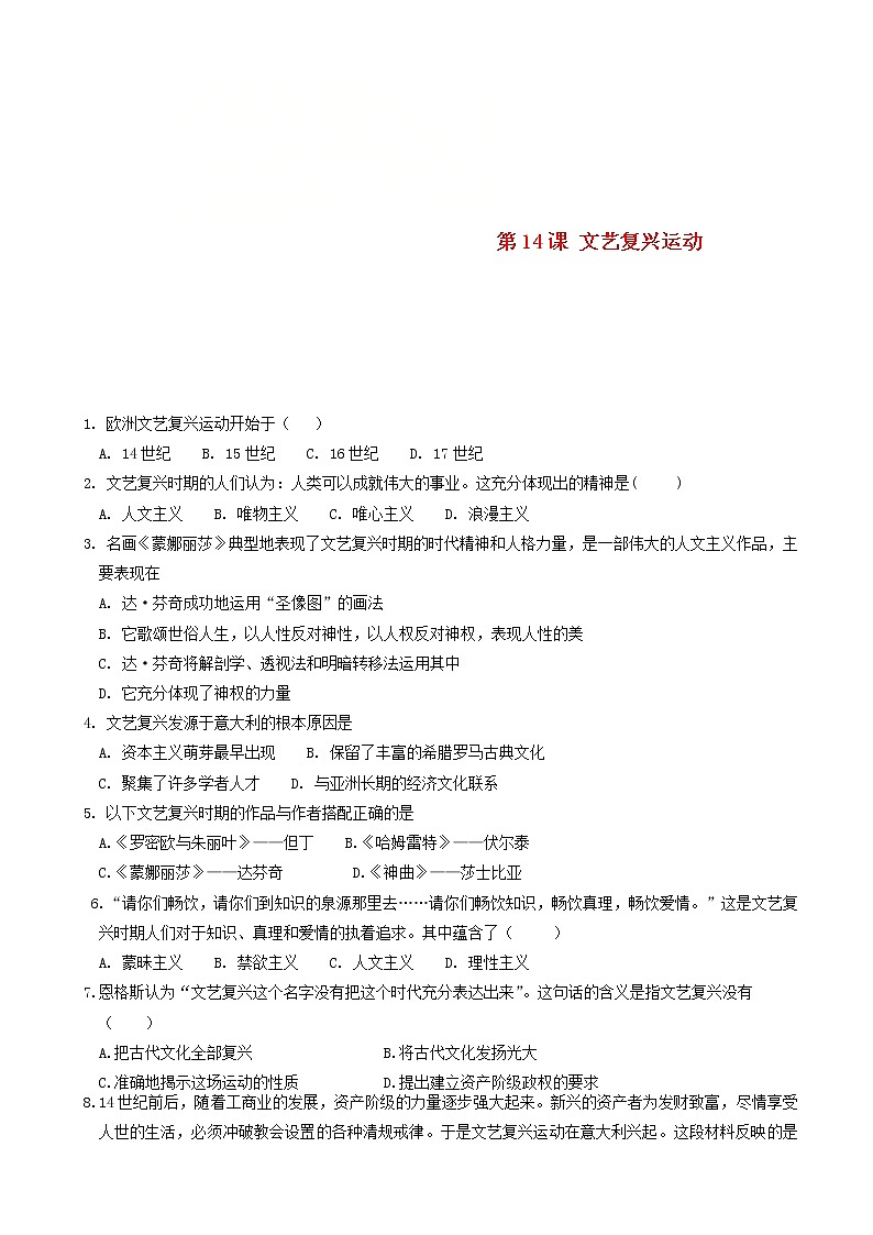 九年级历史上册第五单元步入近代第14课文艺复兴运动同步练习新人教版第1页
