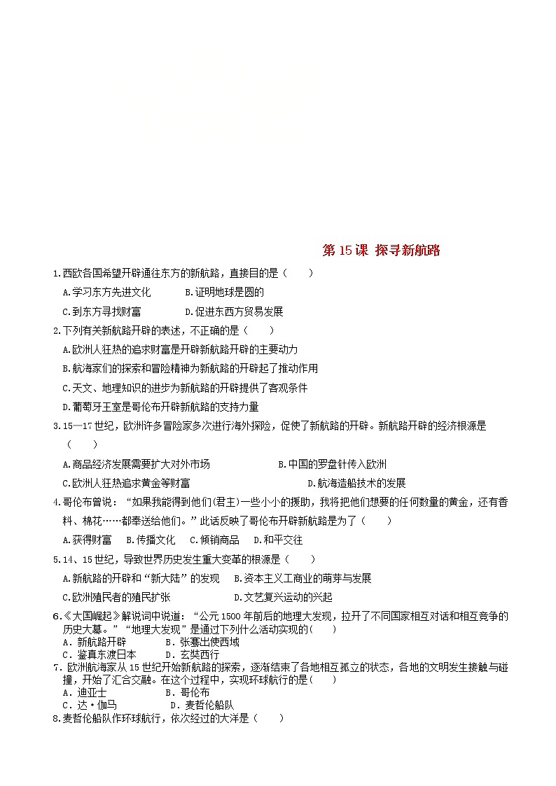 九年级历史上册第五单元步入近代第15课探寻新航路同步练习新人教版01