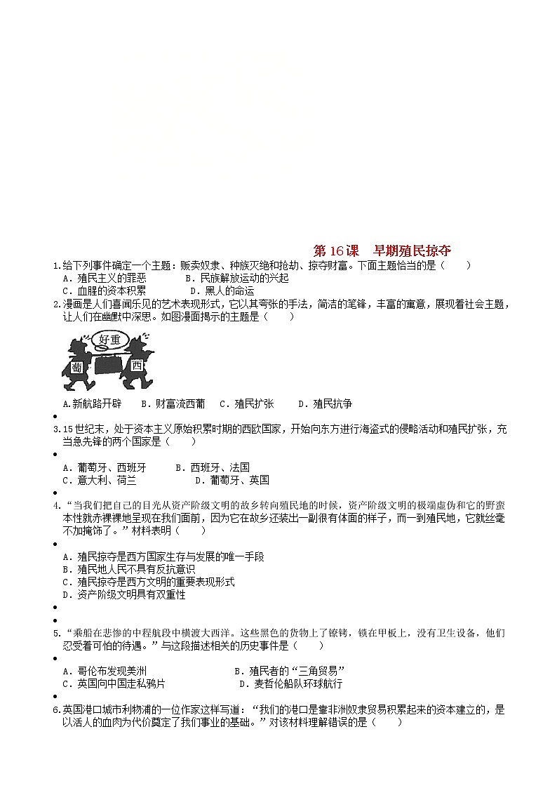 九年级历史上册第五单元步入近代第16课早期殖民掠夺同步练习新人教版第1页