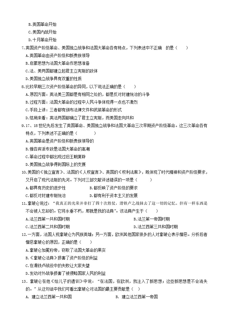 九年级历史上册第六单元资本主义制度的初步确立第19课法国大革命和拿破仑帝国同步练习新人教版02