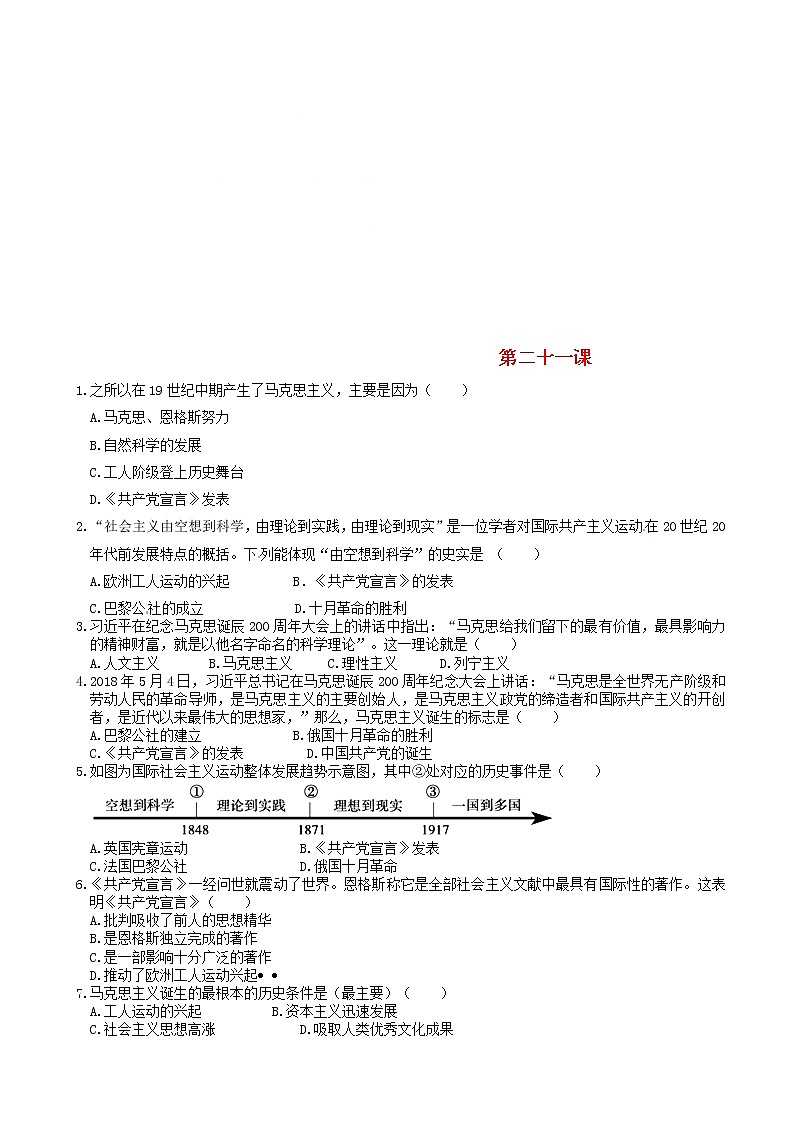 九年级历史上册第七单元工业革命和工人运动的兴起第21课马克思主义的诞生和国际工人运动同步练习新人教版01