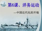 最新人教部编版八年级上册历史洋务运动ppt课件
