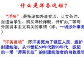 最新人教部编版八年级上册历史洋务运动ppt课件