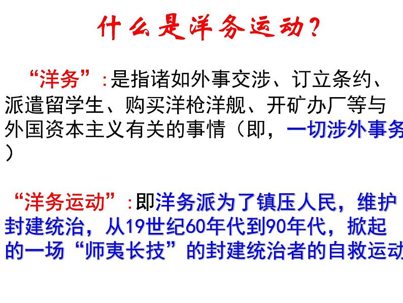 最新人教部编版八年级上册历史洋务运动ppt课件04