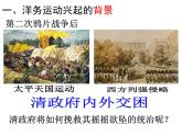 最新人教部编版八年级上册历史洋务运动ppt课件