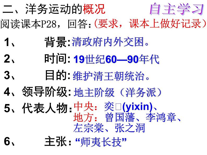 最新人教部编版八年级上册历史洋务运动ppt课件07