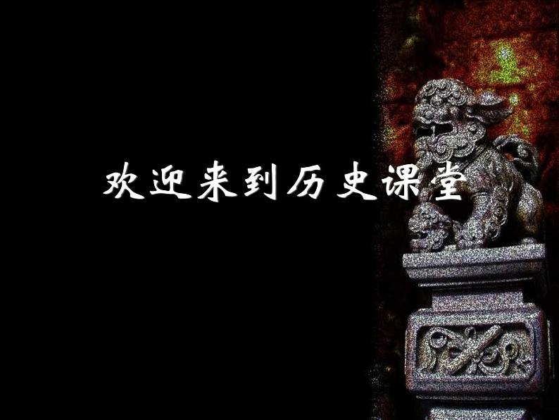 人教部编版九年级上册历史第3课_西方文明之源课件第1页