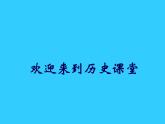 人教部编版九年级上册历史第3课西方文明之源ppt课件