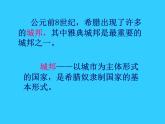 人教部编版九年级上册历史第3课西方文明之源ppt课件