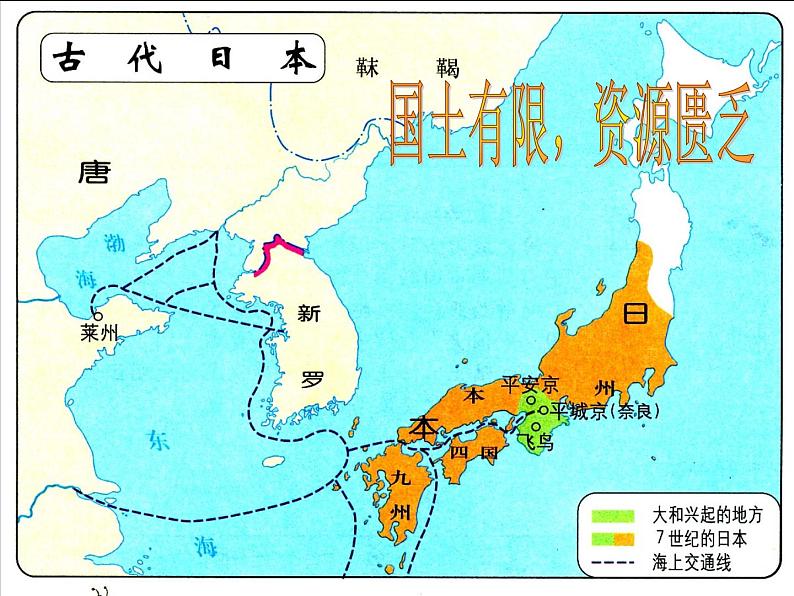 人教部编版九年级上册历史第4课_亚洲封建国家的建立(1)课件第3页