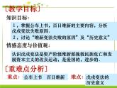 最新人教部编版八年级上册历史本第6课戊戌变法ppt课件