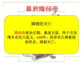 人教部编版七年级历史下册2.贞观之治课件