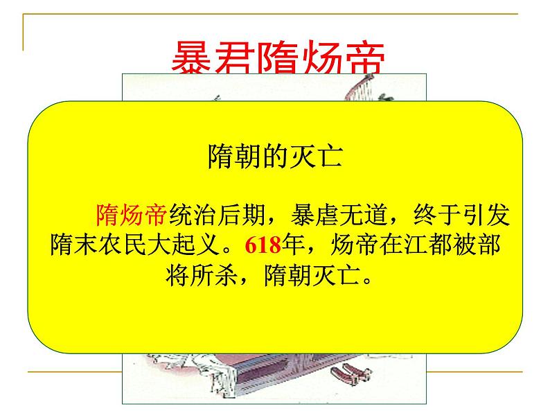 人教部编版七年级历史下册2.贞观之治课件第2页