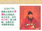 人教部编版七年级历史下册2.贞观之治课件