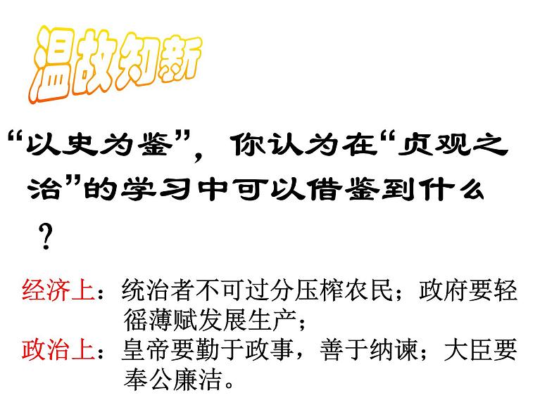 人教部编版七年级历史下册《盛唐气象》课件第1页