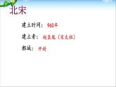 人教部编版七年级历史下册北宋的政治(1)课件