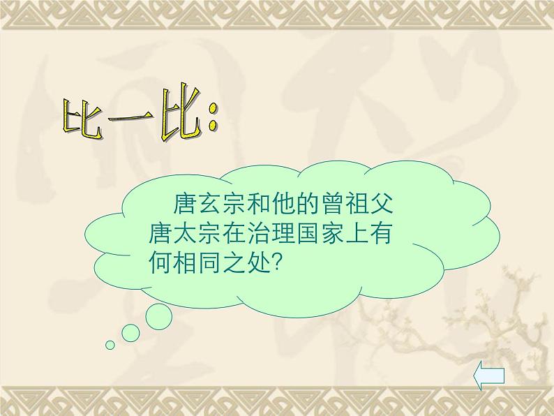 人教部编版七年级历史下册3.开元盛世课件第7页