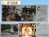 人教部编版七年级历史下册第8课金与南宋的对峙.ppt课件