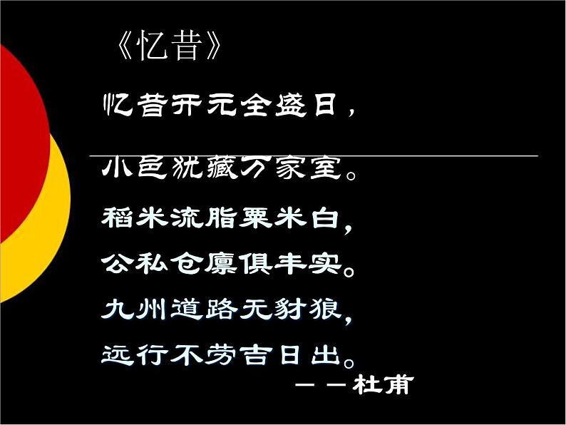 人教部编版七年级历史下册第3课开元盛世课件课件第4页