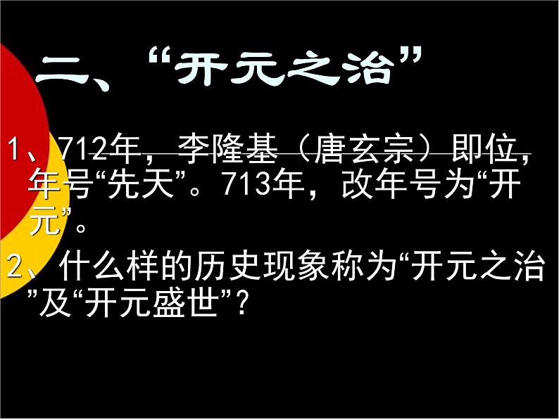 人教部编版七年级历史下册第3课开元盛世课件课件第8页