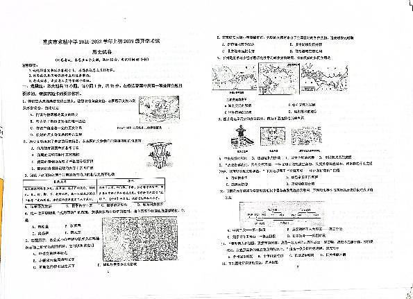 重庆市求精中学2021-2022学年九年级上学期开学考试历史试题（图片版，无答案）01