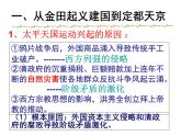 3.太平天国运动课件PPT