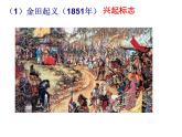 3.太平天国运动课件PPT