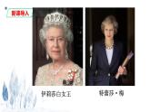 部编版九年级上册历史--第17课君主立宪制的英国  课件+ 素材