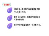 部编版九年级上册历史--第19课 法国大革命和拿破仑帝国  课件+素材