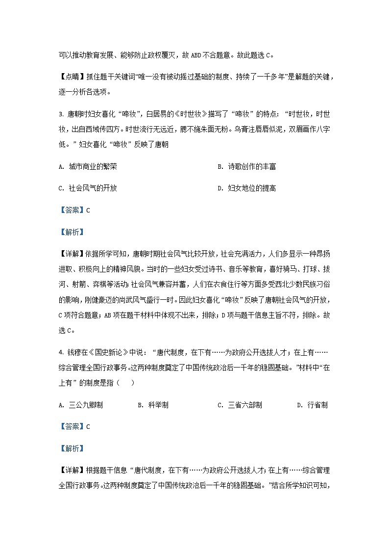 2020-2021学年四川省眉山市东坡区百坡初级中学七下第一次月考历史试卷02