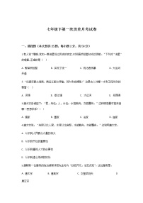 2020-2021学年山东省德州市平原县平原五中七下第一次月考历史试卷（无答案）