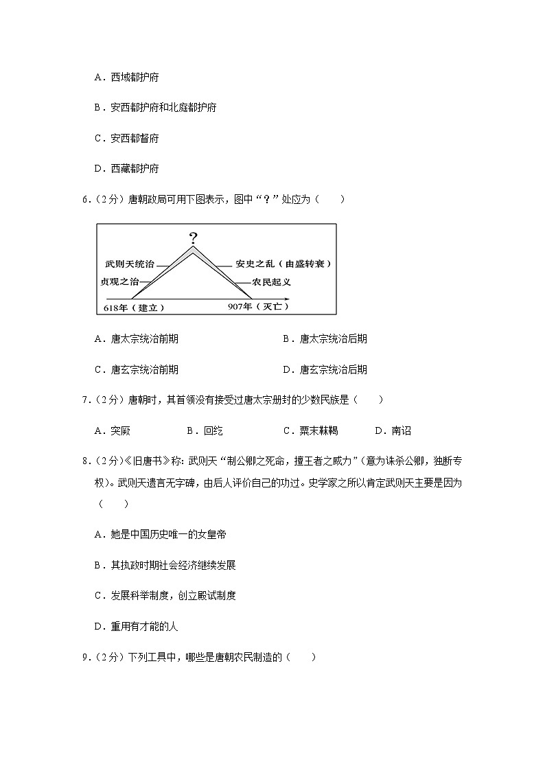 2020-2021学年湖北省武汉市洪山区卓刀泉中学七下3月月考历史试卷02