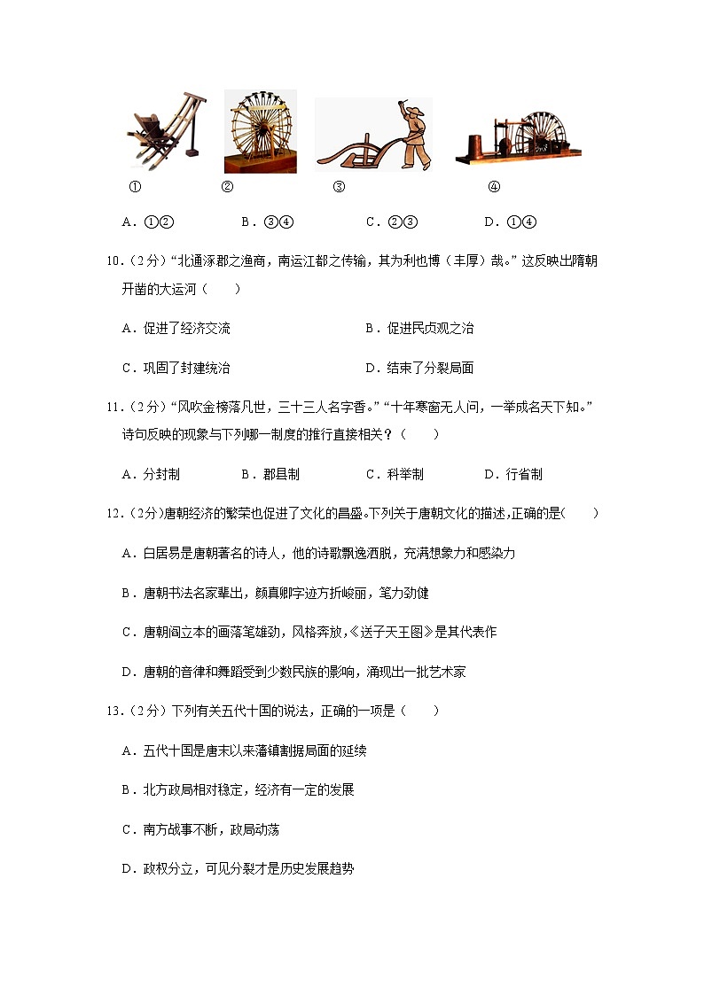 2020-2021学年湖北省武汉市洪山区卓刀泉中学七下3月月考历史试卷03