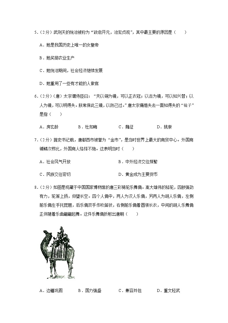 2020-2021学年广西壮族自治区柳州市鱼峰区柳州铁一中学七下第一次月考历史试卷第2页
