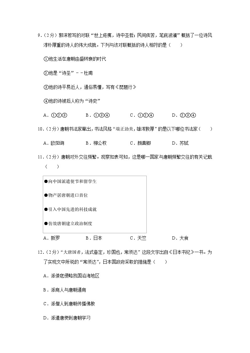 2020-2021学年广西壮族自治区柳州市鱼峰区柳州铁一中学七下第一次月考历史试卷第3页