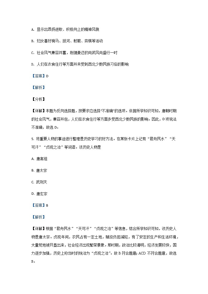 2020-2021学年北京市平谷区峪口中学七下第一次月考历史试卷第3页