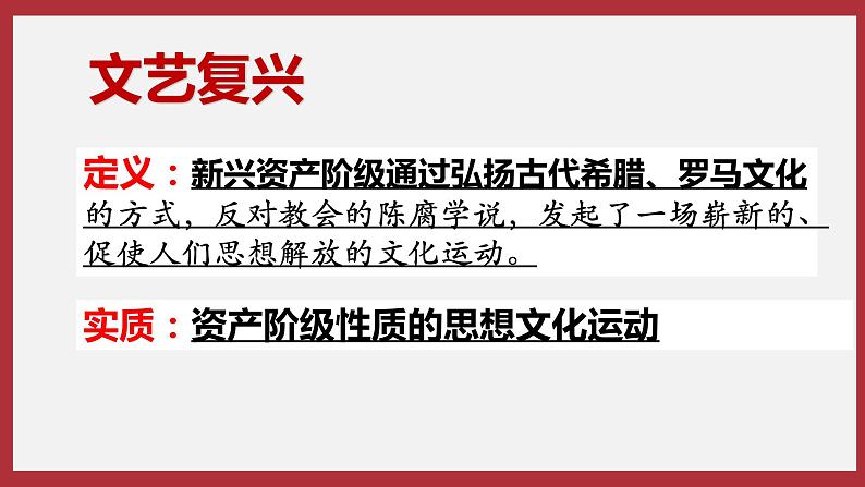 部编版九年级上册历史--第14课 文艺复兴运动  课件06