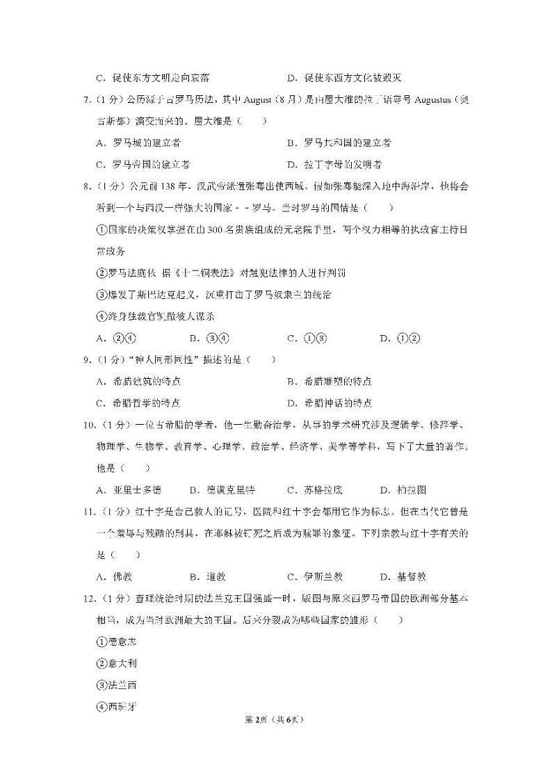 江苏省盐城市盐城中学2019-2020学年九年级上学期第一次月考历史试卷第2页