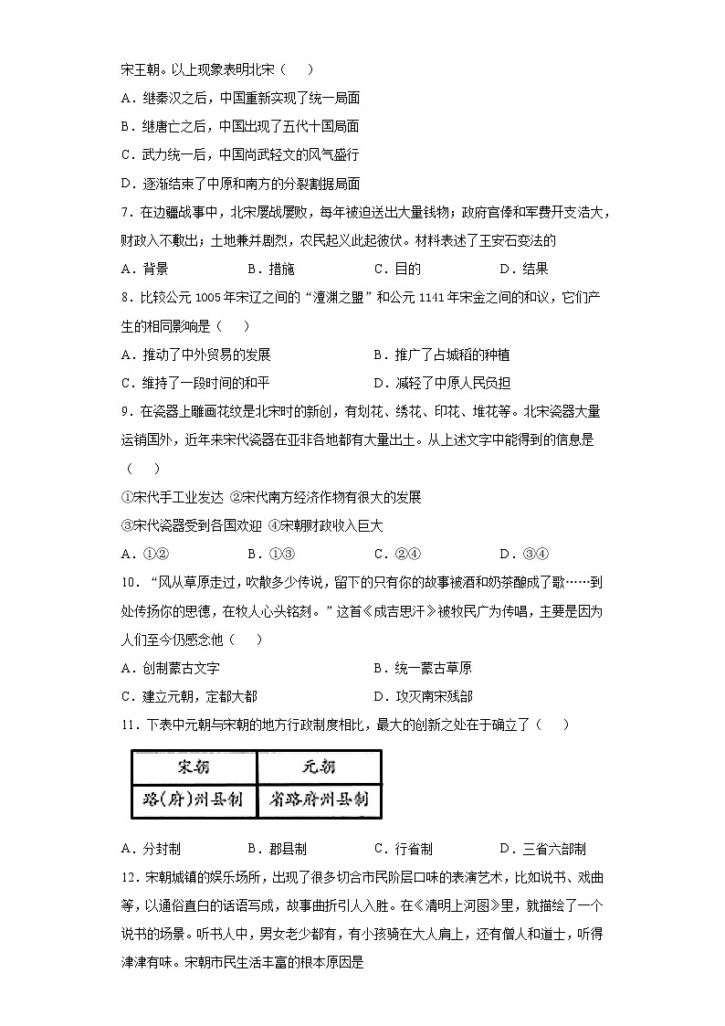 河北省邯郸市2020-2021学年七年级下学期期末历史试题 (word版含答案)02