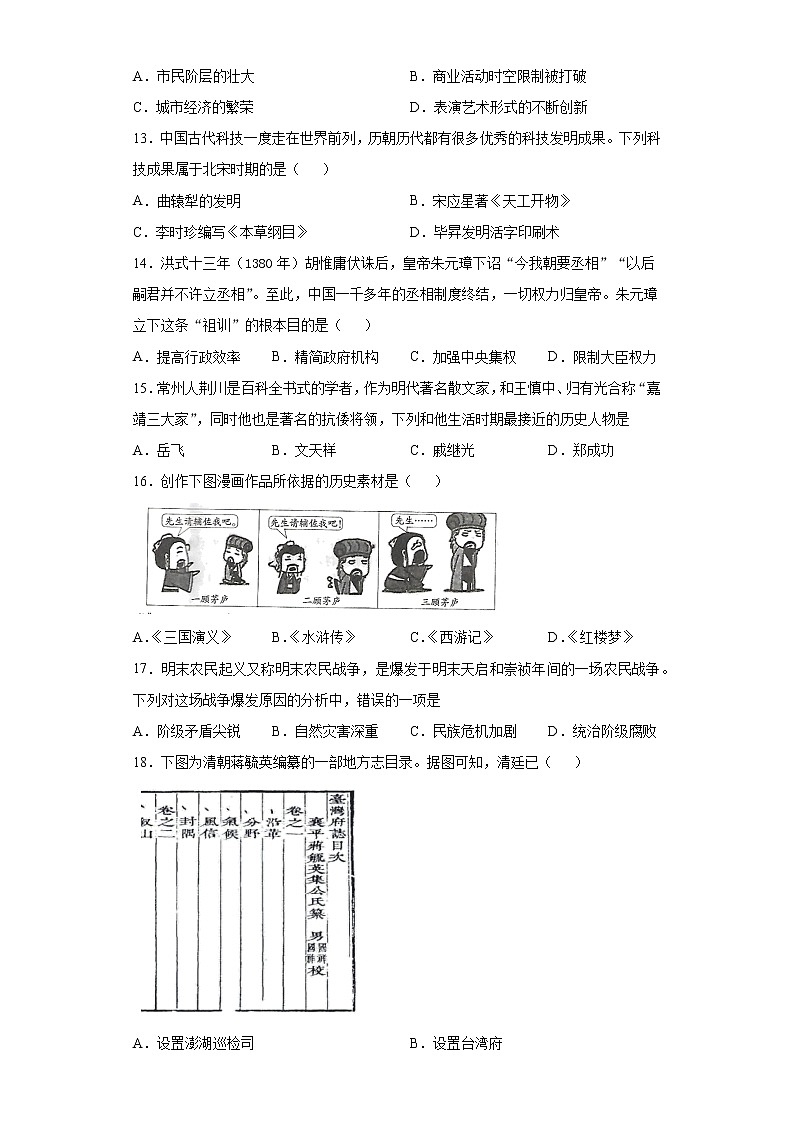 河北省邯郸市2020-2021学年七年级下学期期末历史试题 (word版含答案)03