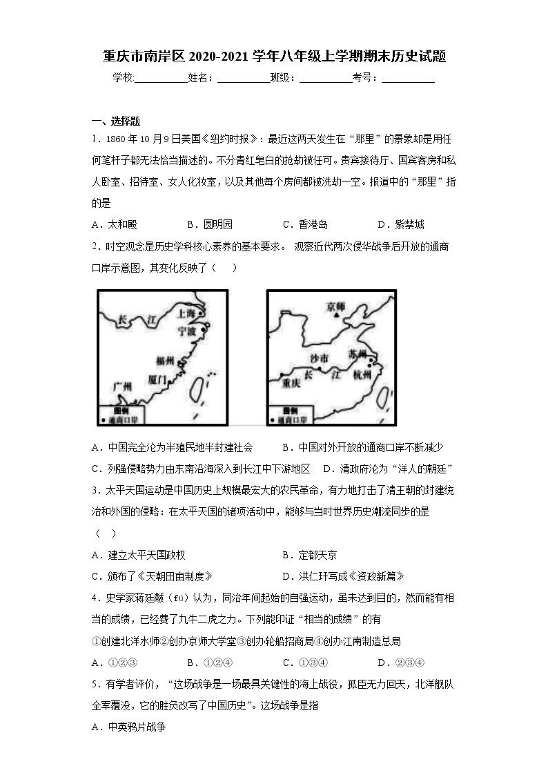 2021年重庆市南岸区八年级上学期期末历史试题 (word版含答案)01