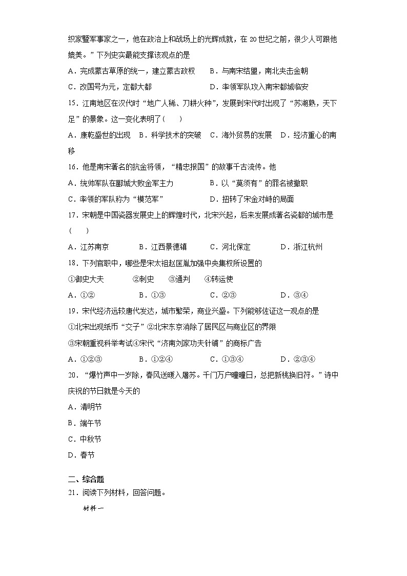 湖南省郴州市桂阳县2020-2021学年七年级下学期期中历史试题 (word版含答案)第3页