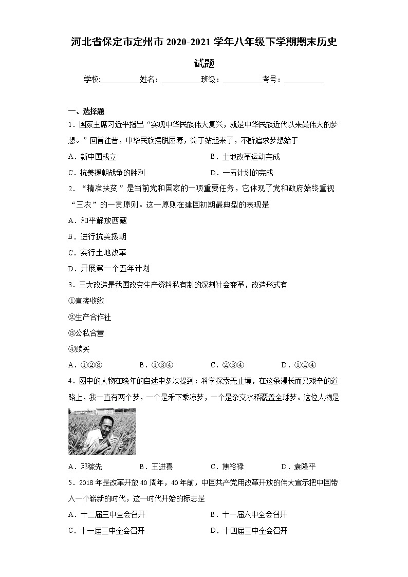 河北省保定市定州市2020-2021学年八年级下学期期末历史试题 (word版含答案)01