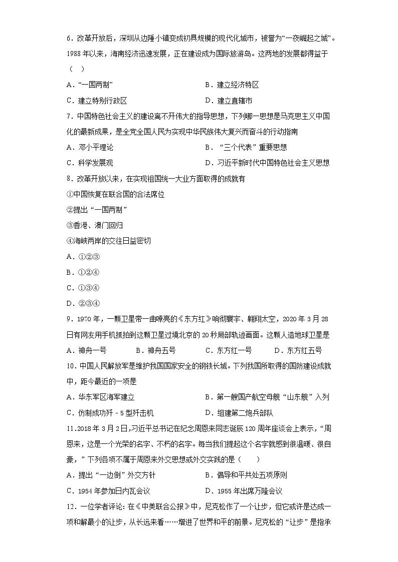 河北省保定市定州市2020-2021学年八年级下学期期末历史试题 (word版含答案)02